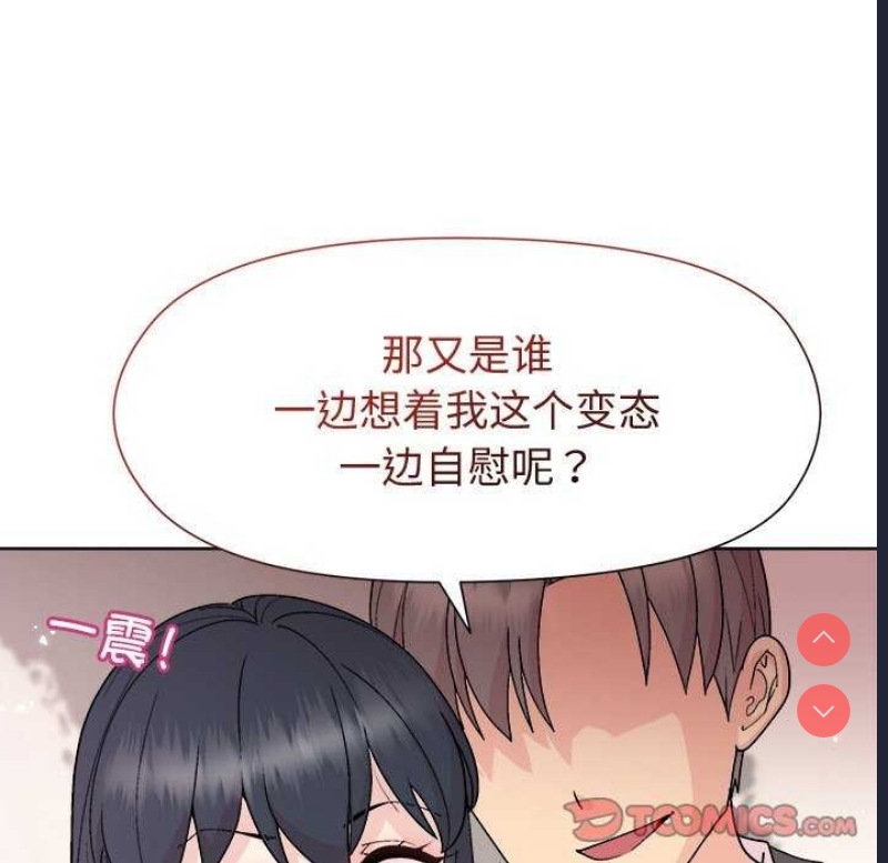 和美女上司玩游戏 第37话 第57页