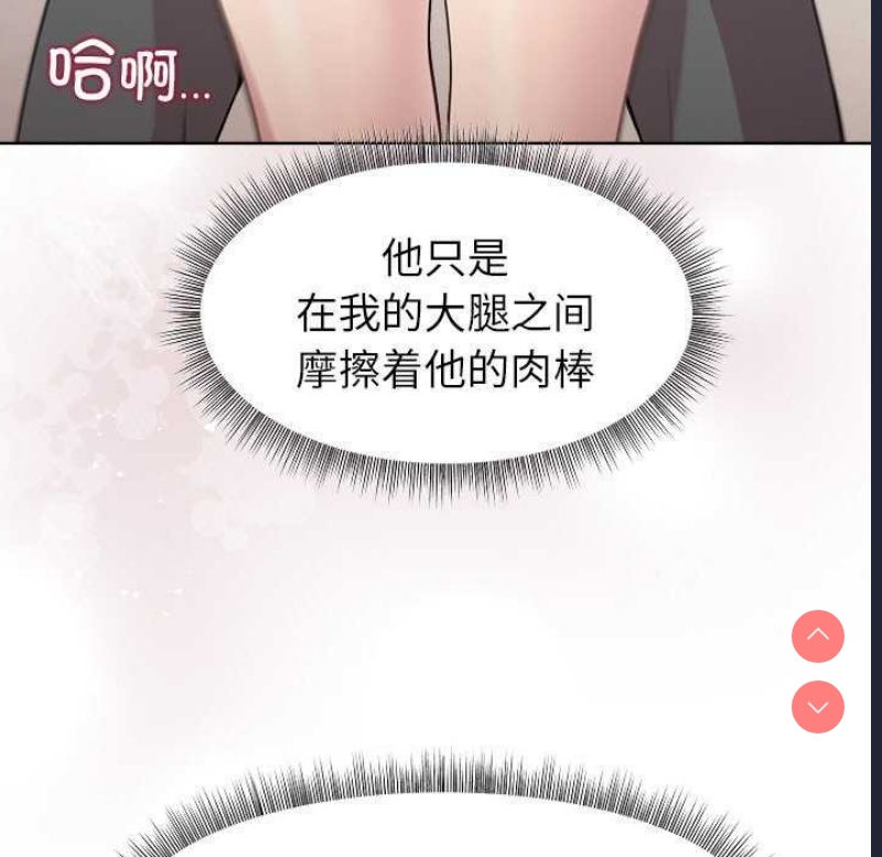 和美女上司玩游戏 第37话 第69页