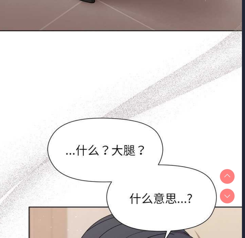 和美女上司玩游戏 第37话 第7页