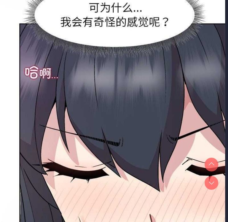 和美女上司玩游戏 第37话 第70页