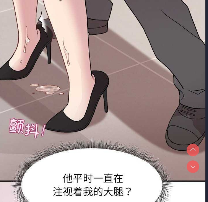 和美女上司玩游戏 第37话 第73页
