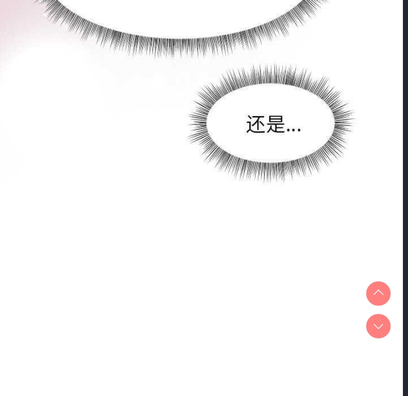 和美女上司玩游戏 第37话 第74页