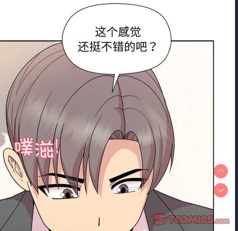 和美女上司玩游戏 第37话 第75页
