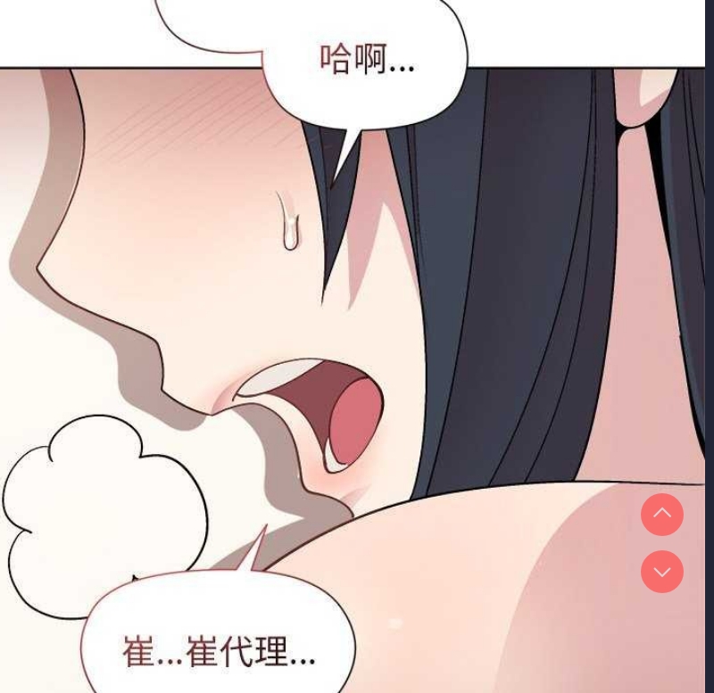 和美女上司玩游戏 第37话 第77页
