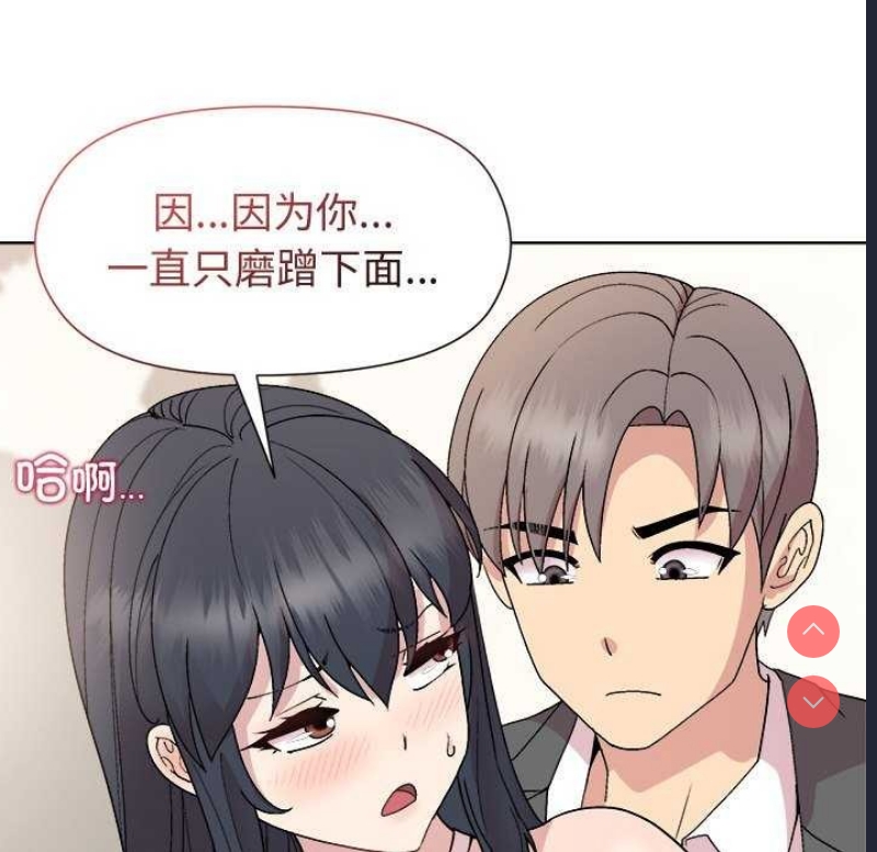 和美女上司玩游戏 第37话 第79页
