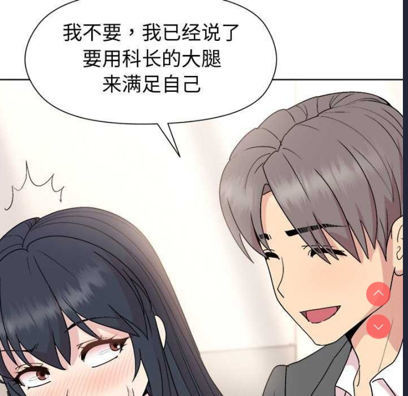 和美女上司玩游戏 第37话 第85页