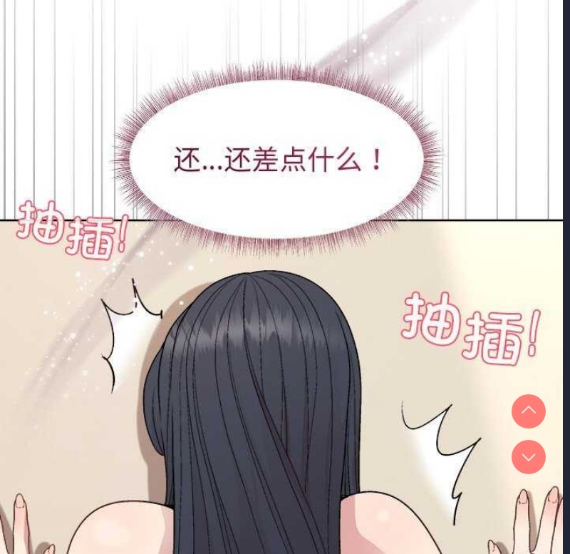 和美女上司玩游戏 第37话 第94页