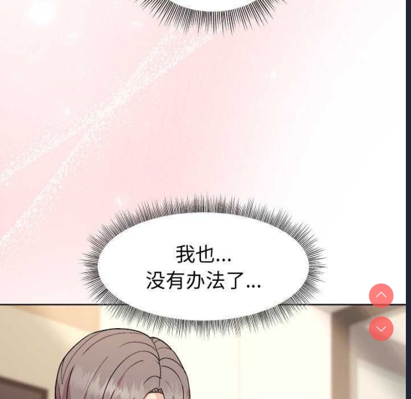 和美女上司玩游戏 第38话 第104页