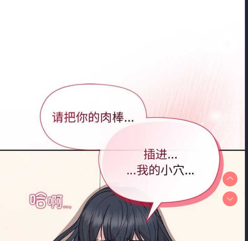 和美女上司玩游戏 第38话 第107页