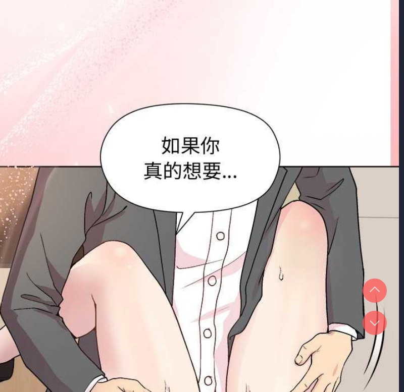 和美女上司玩游戏 第38话 第114页