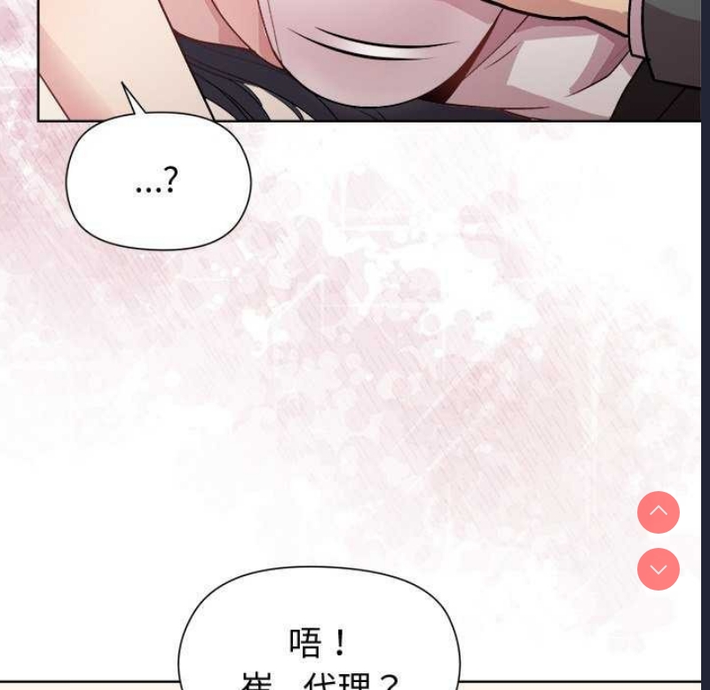 和美女上司玩游戏 第38话 第132页