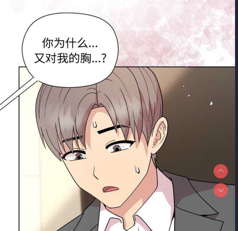 和美女上司玩游戏 第38话 第135页