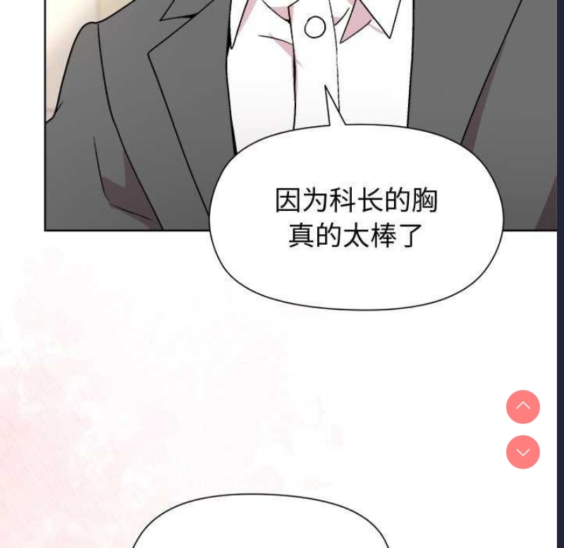 和美女上司玩游戏 第38话 第136页