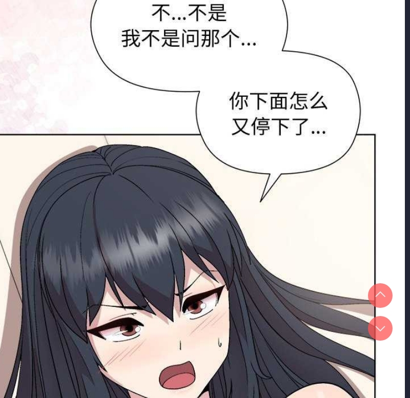 和美女上司玩游戏 第38话 第137页