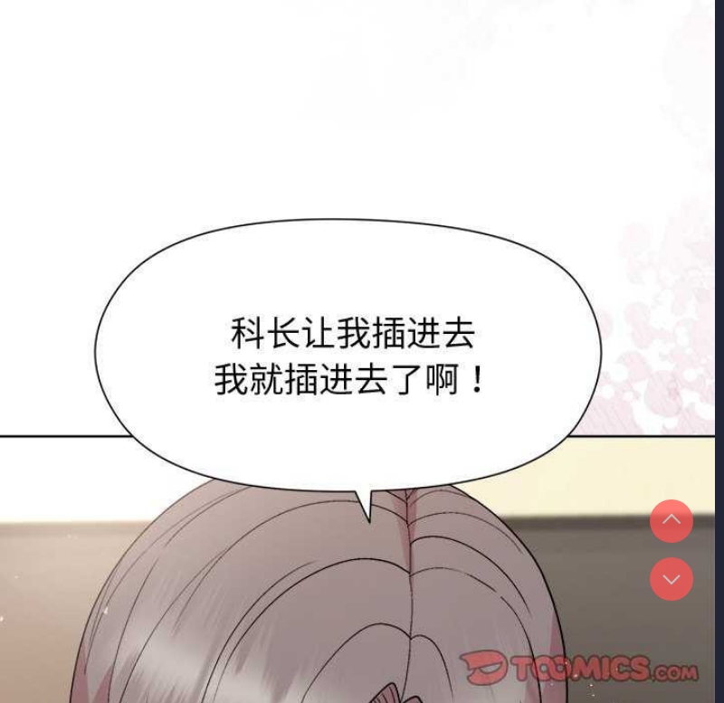 和美女上司玩游戏 第38话 第139页