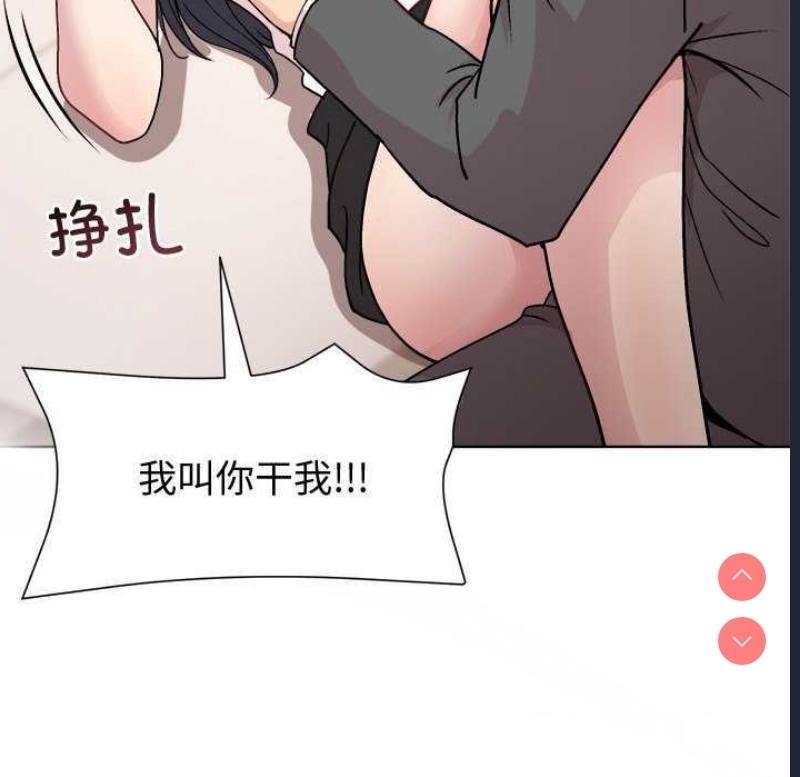 和美女上司玩游戏 第38话 第145页