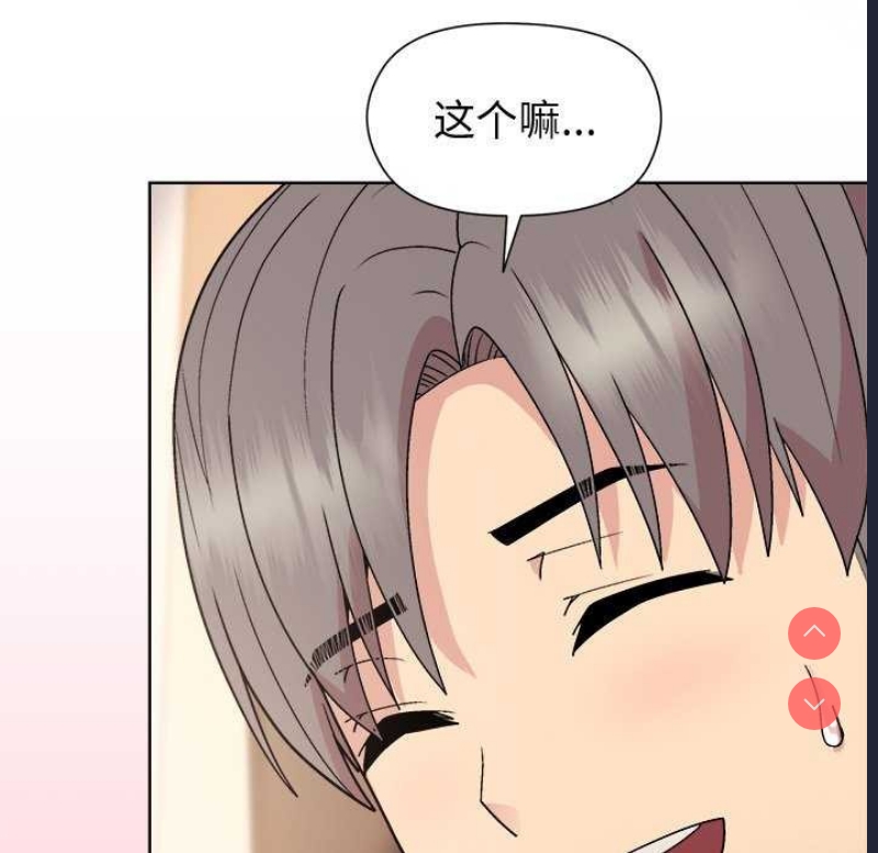 和美女上司玩游戏 第38话 第146页