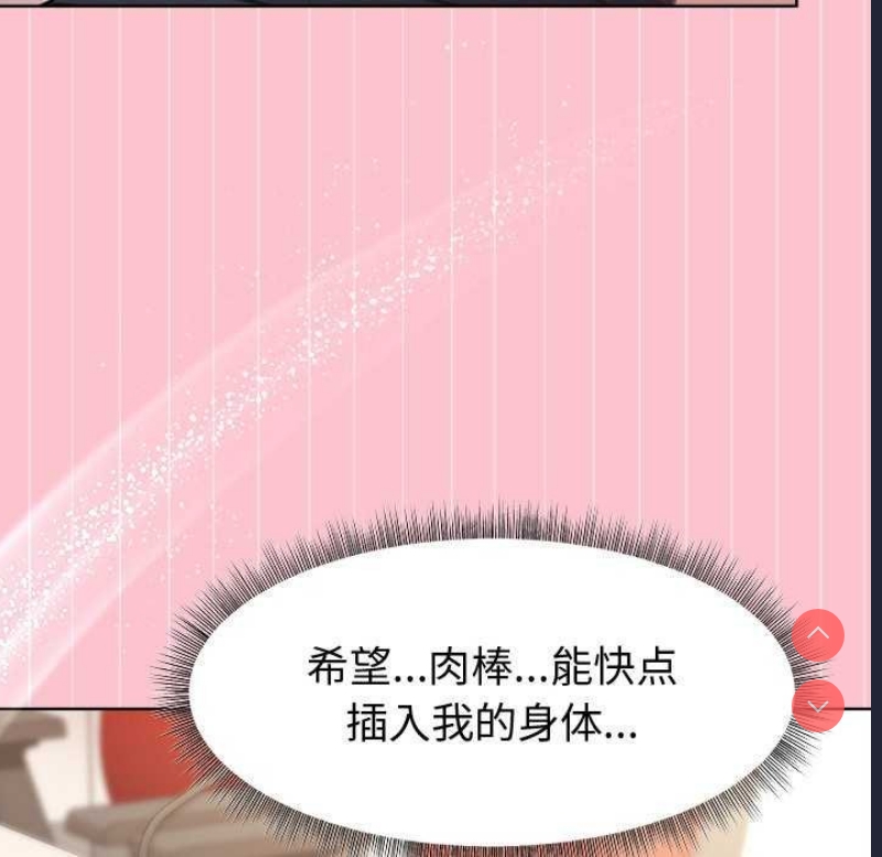 和美女上司玩游戏 第38话 第29页