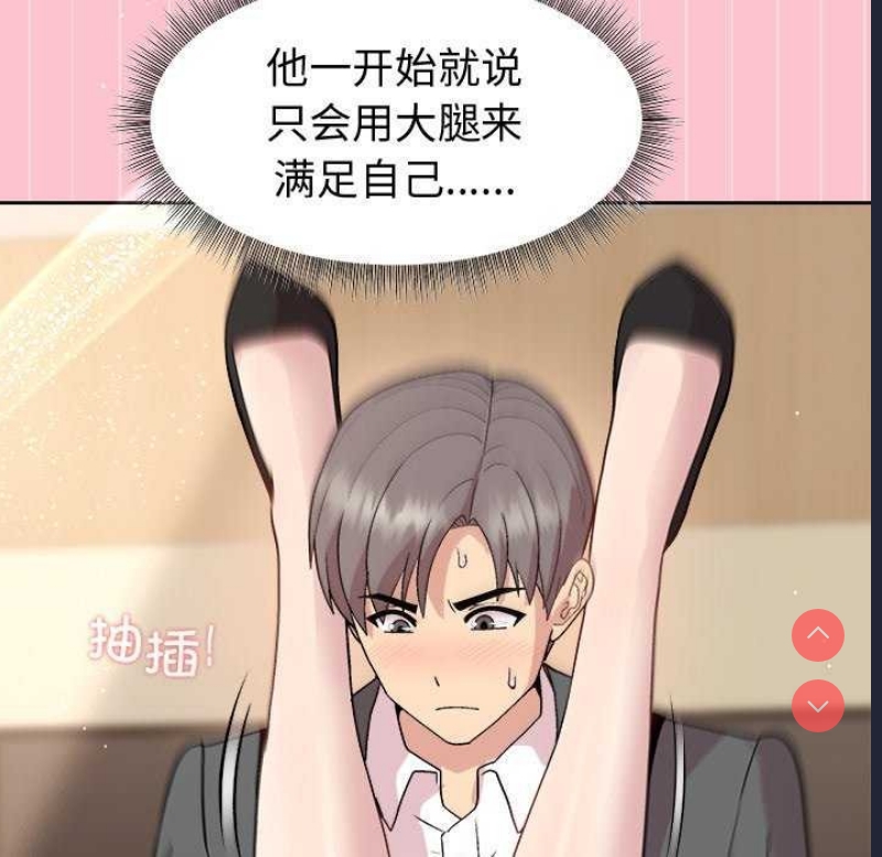 和美女上司玩游戏 第38话 第37页