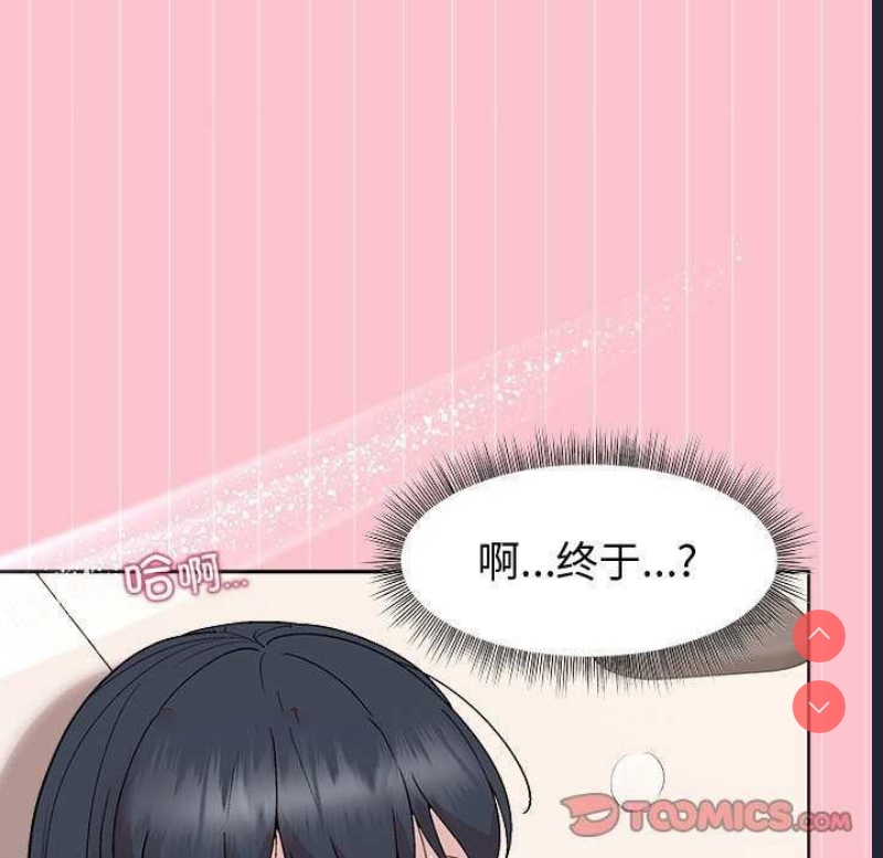 和美女上司玩游戏 第38话 第49页