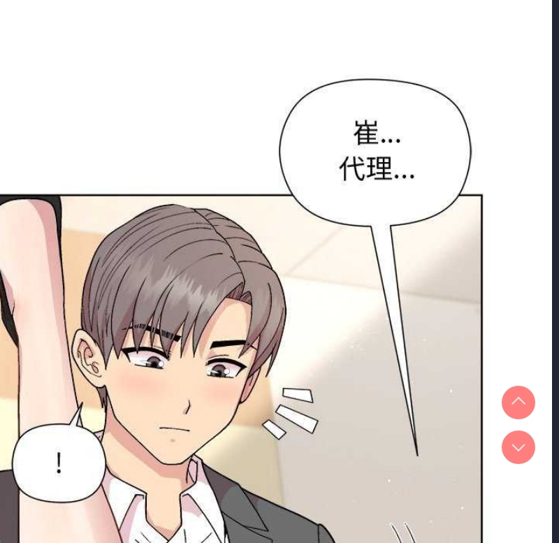 和美女上司玩游戏 第38话 第63页