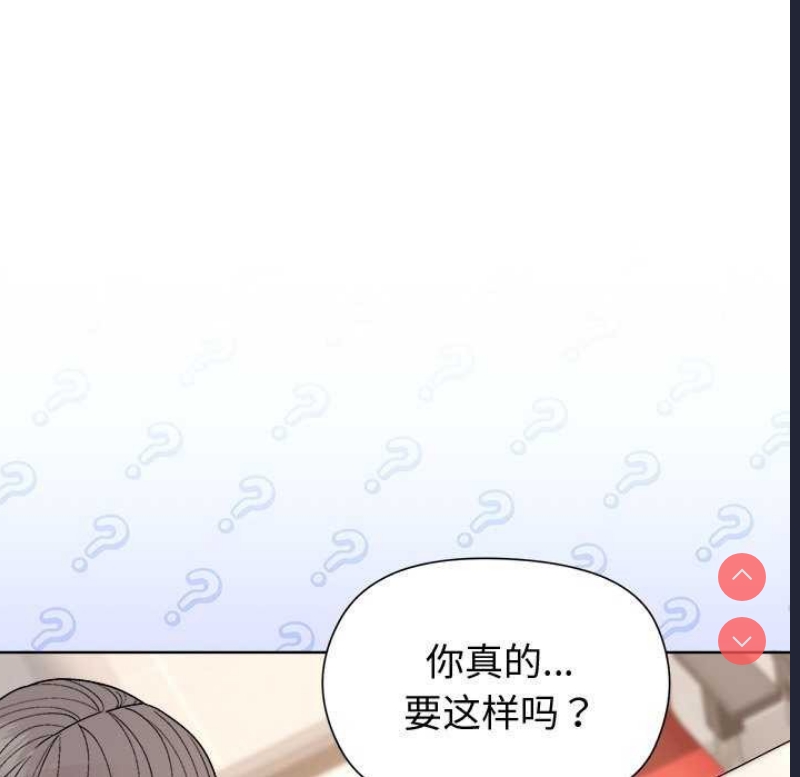 和美女上司玩游戏 第38话 第69页