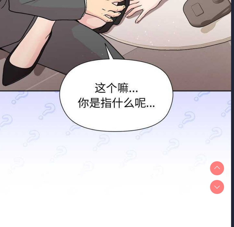 和美女上司玩游戏 第38话 第71页