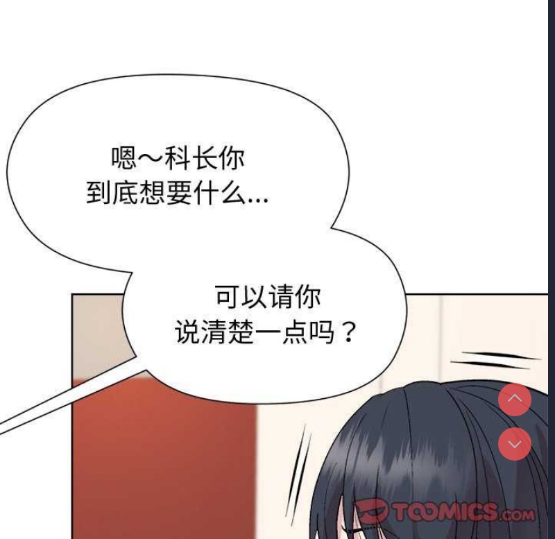 和美女上司玩游戏 第38话 第76页