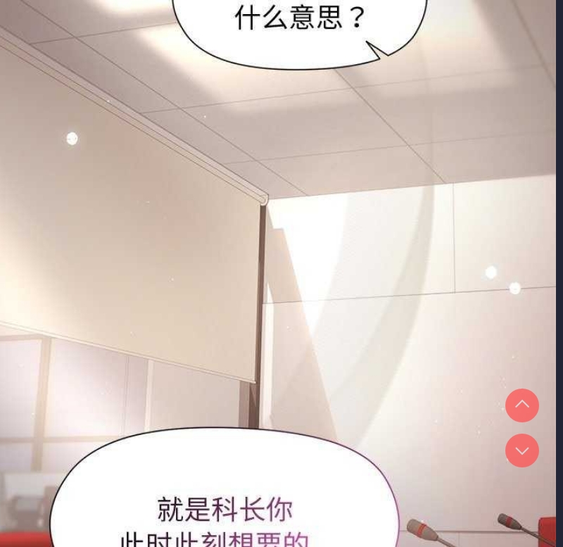 和美女上司玩游戏 第38话 第79页