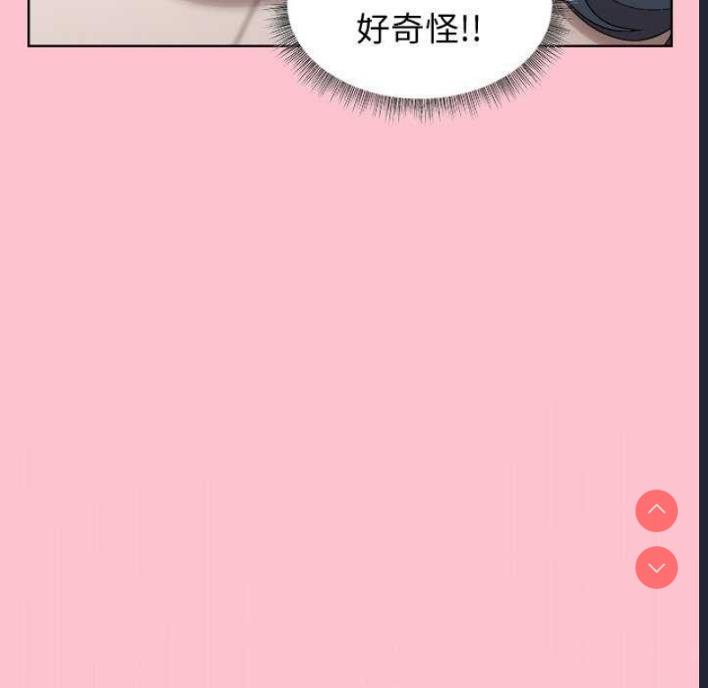 和美女上司玩游戏 第38话 第8页