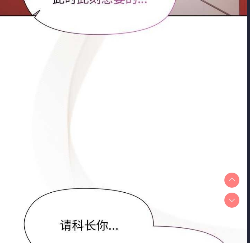 和美女上司玩游戏 第38话 第80页