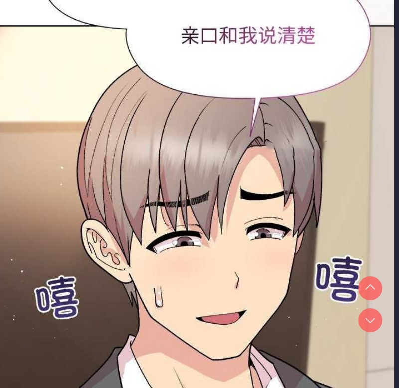 和美女上司玩游戏 第38话 第81页