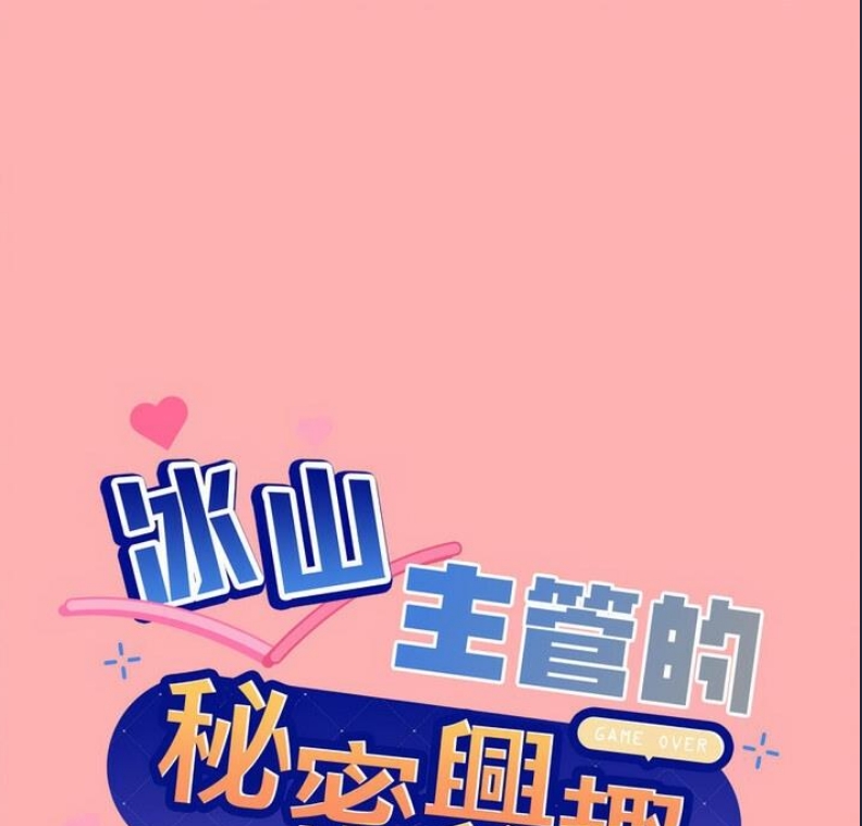 和美女上司玩游戏 第4话 第1页