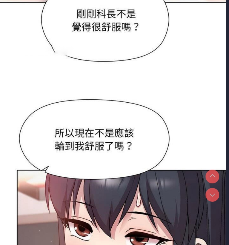 和美女上司玩游戏 第4话 第100页