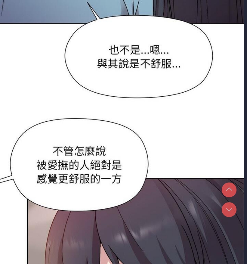 和美女上司玩游戏 第4话 第103页