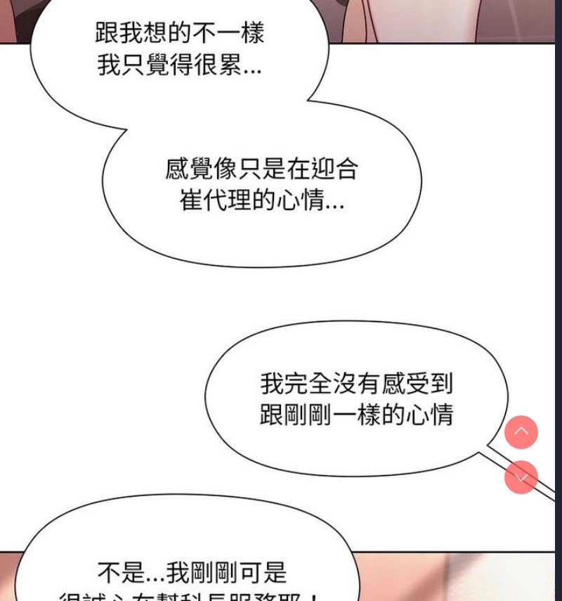 和美女上司玩游戏 第4话 第109页
