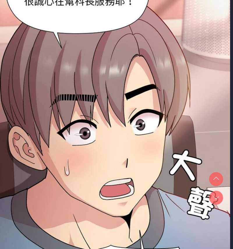 和美女上司玩游戏 第4话 第110页