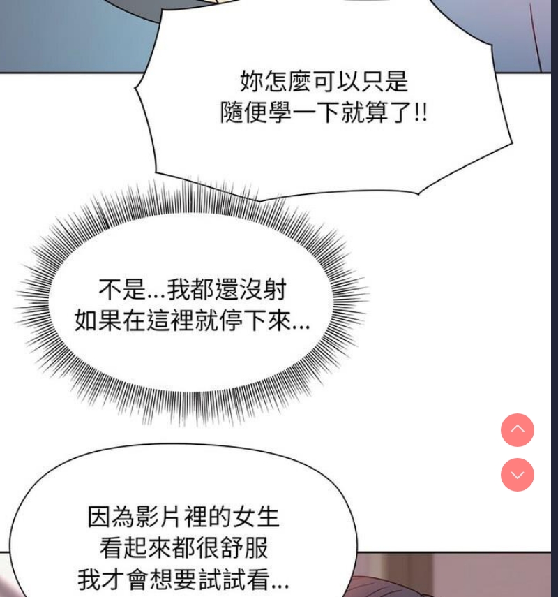 和美女上司玩游戏 第4话 第111页