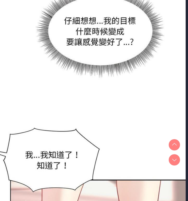 和美女上司玩游戏 第4话 第115页