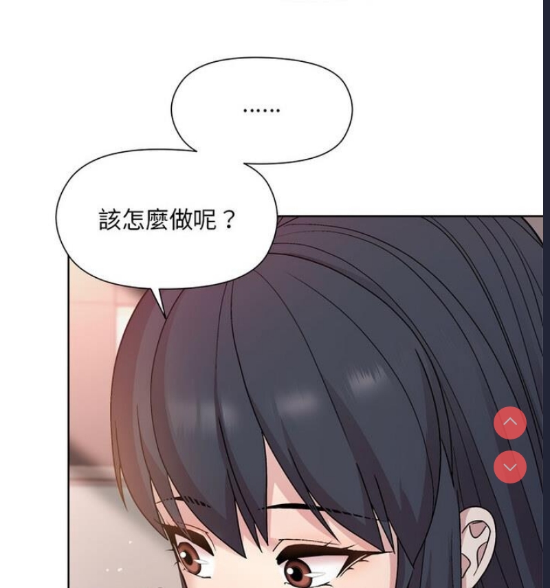 和美女上司玩游戏 第4话 第119页