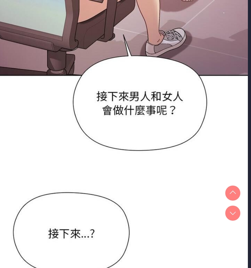 和美女上司玩游戏 第4话 第124页
