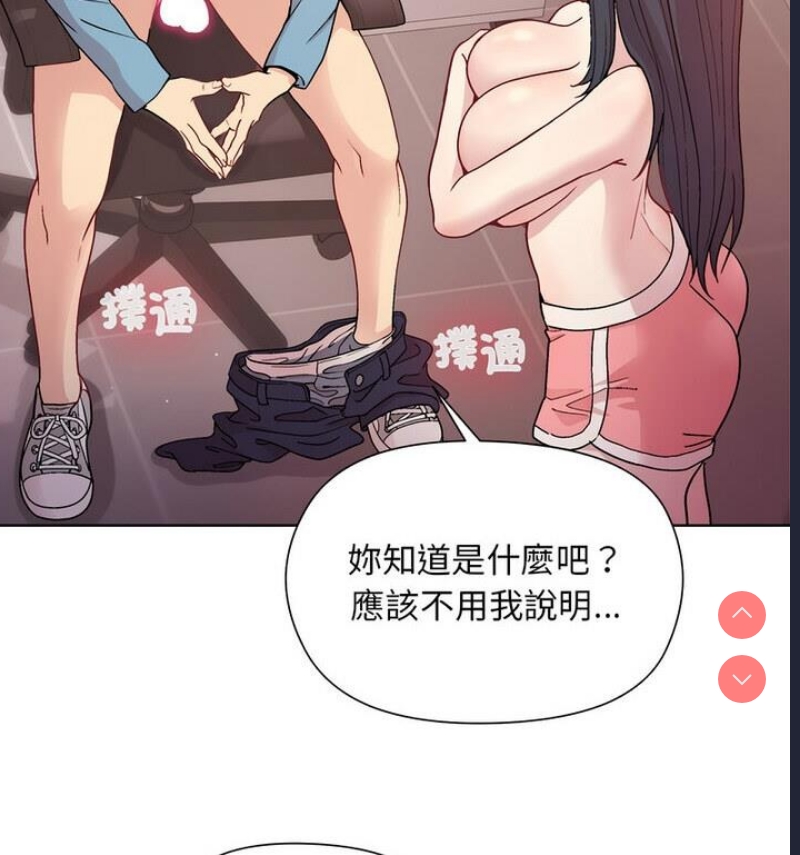 和美女上司玩游戏 第4话 第127页