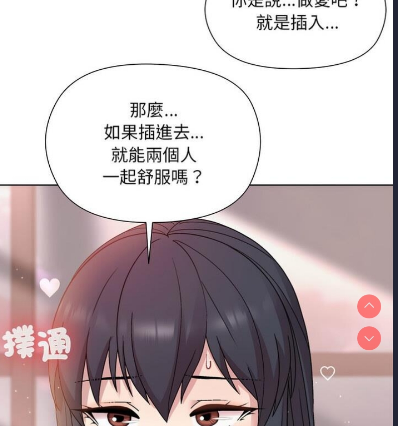 和美女上司玩游戏 第4话 第129页