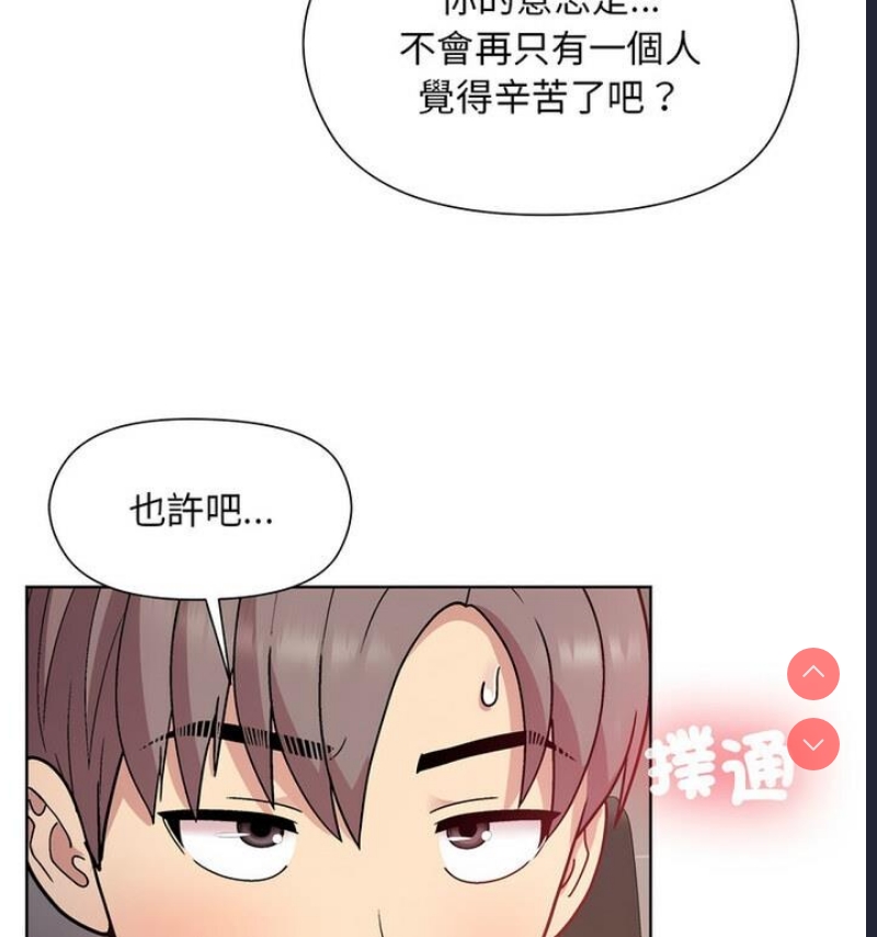 和美女上司玩游戏 第4话 第131页