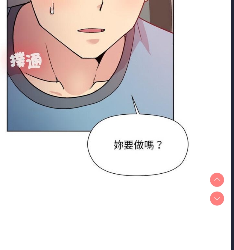 和美女上司玩游戏 第4话 第132页