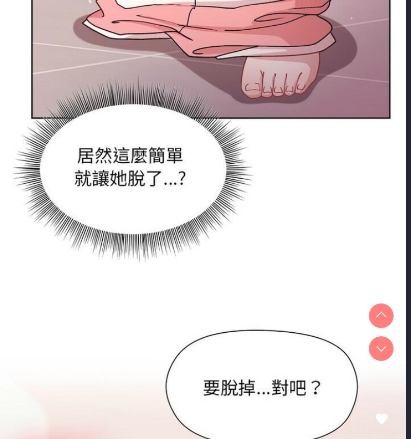 和美女上司玩游戏 第4话 第138页