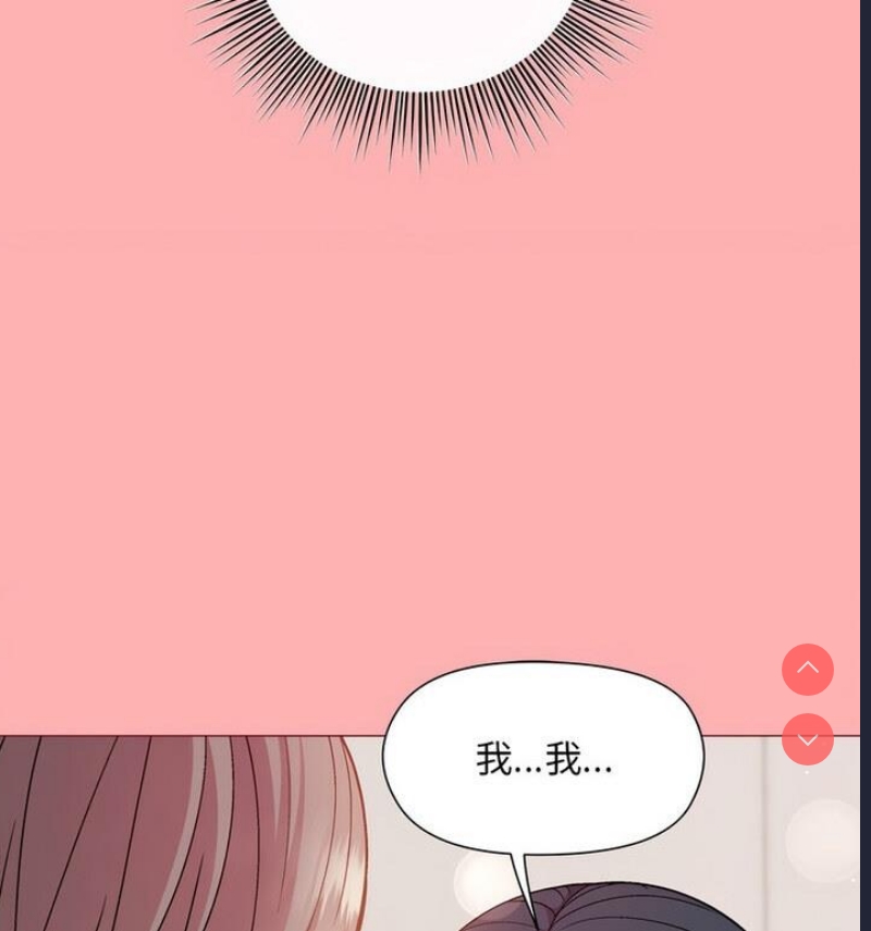 和美女上司玩游戏 第4话 第14页