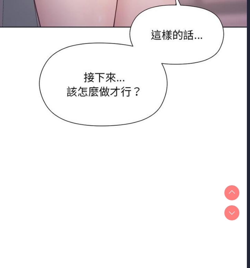和美女上司玩游戏 第4话 第141页