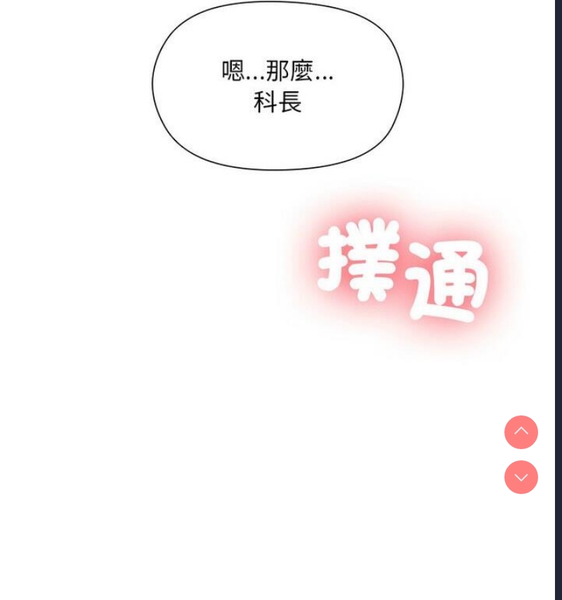 和美女上司玩游戏 第4话 第144页