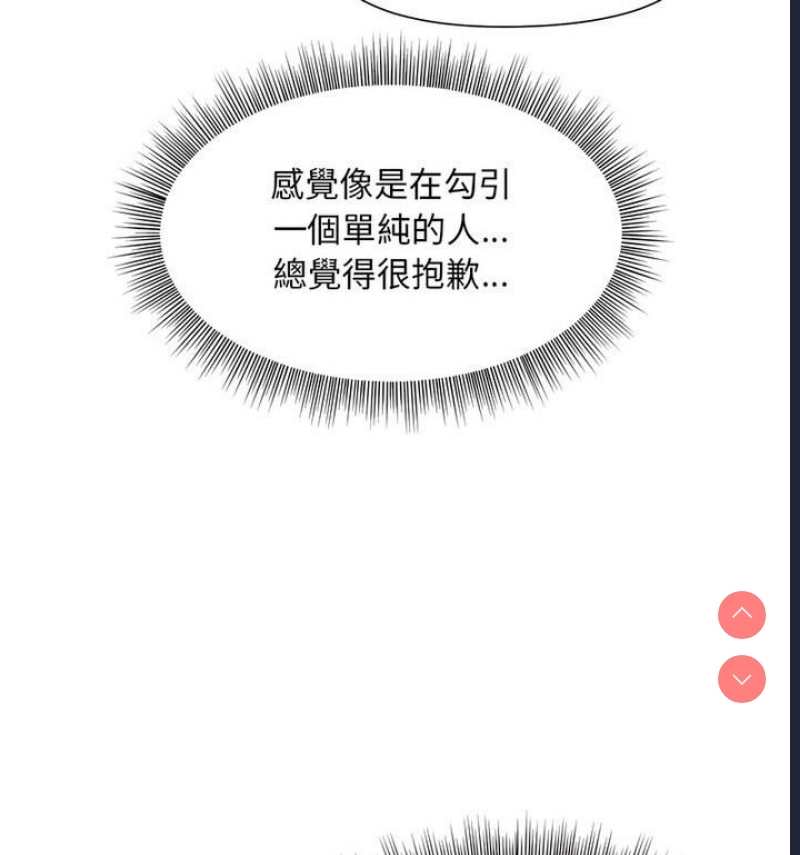 和美女上司玩游戏 第4话 第151页